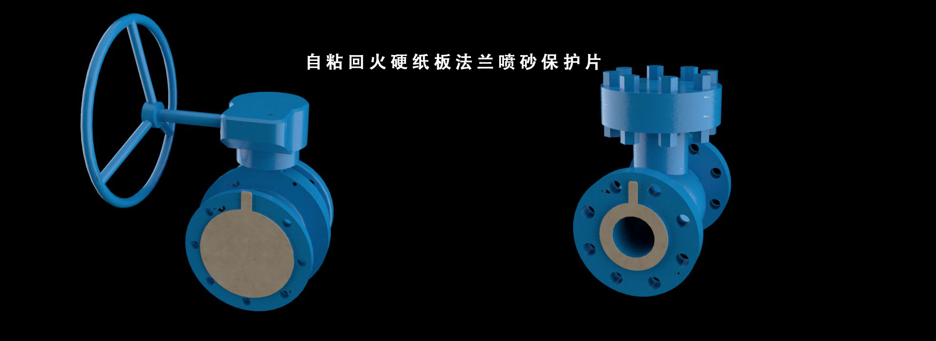 自粘回火硬紙板法蘭噴砂保護片